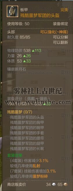 噩梦boss 掉落的板甲一套属性介绍