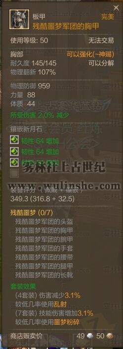 噩梦boss 掉落的板甲一套属性介绍