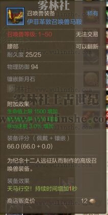 商城新马鞍 伊菲革邓敦召唤兽装备展示