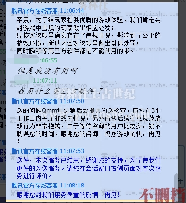 腾讯客服就是这么任性 服务态度第一 