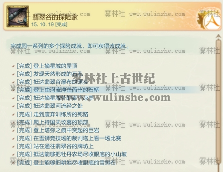 东大陆翡翠谷探险成就点完成方法[全]