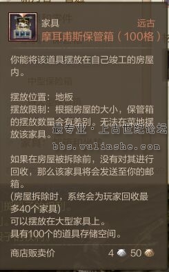 上古摩耳普斯保管箱100个格子制作