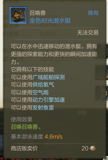 潜水艇打捞洛瓦塔货船的破损救生艇教程