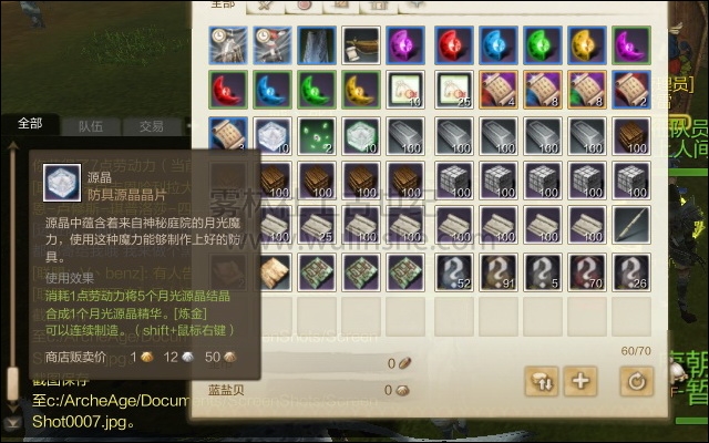 错误 防具源晶与月光源晶ScreenShot0008.jpg