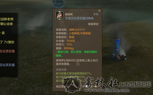 船舶帆 艾诺亚劣质双重四角帆 不朽ScreenShot0039.jpg