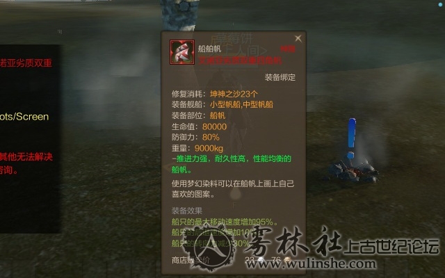 船舶帆 艾诺亚劣质双重四角帆 神赐ScreenShot0042.jpg