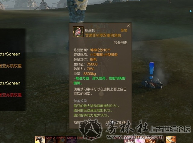 船舶帆 艾诺亚劣质双重四角帆 圣物ScreenShot0041.jpg