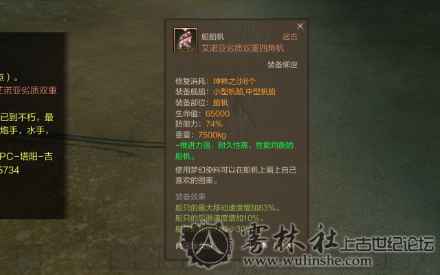 船舶帆 艾诺亚劣质双重四角帆 远古ScreenShot0038.jpg