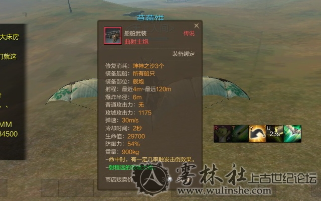 船舶武装 曲射主炮 传说ScreenShot0056.jpg