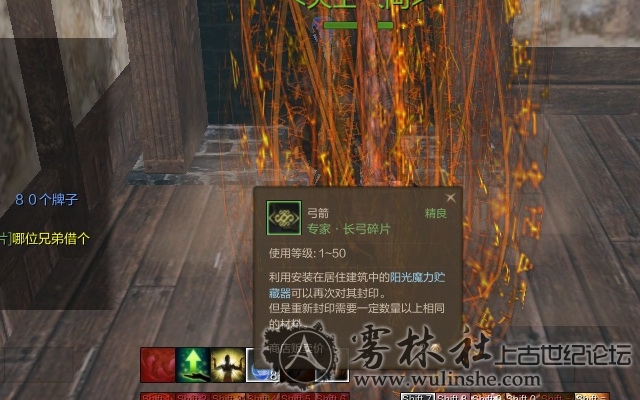 弓箭 专家 长弓碎片ScreenShot0026.jpg