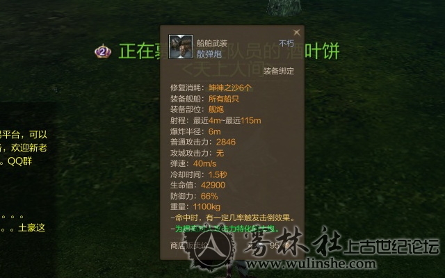 船舶武装 散弹炮 不朽ScreenShot0031.jpg