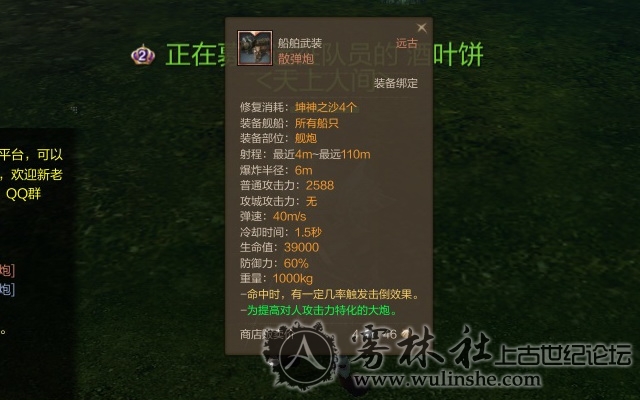 船舶武装 散弹炮 远古ScreenShot0032.jpg