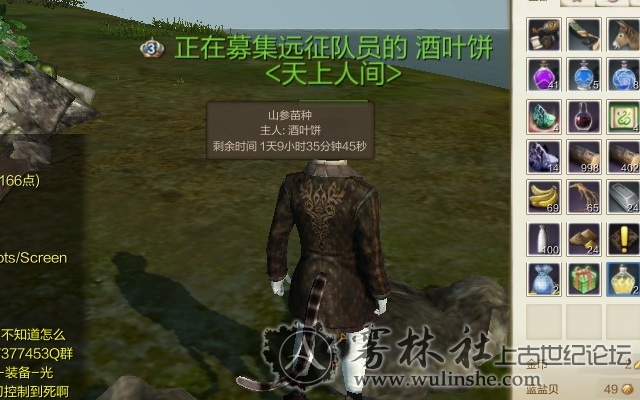 山参苗种 成熟时间ScreenShot0198.jpg