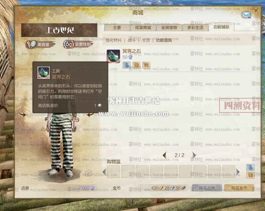 工具 冥界之石ScreenShot2162.jpg