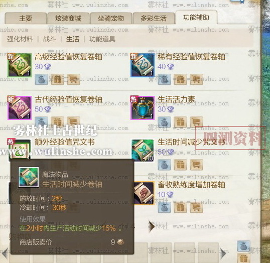 魔法物品 生活时间减少卷轴.jpg