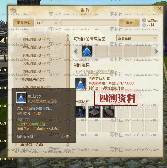 炼金 强效魔法药水 锥瓶强效魔法药水.jpg