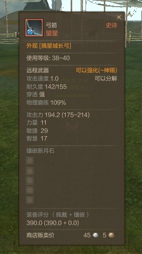 38级弓箭 望星属性及来源 史诗 38-40.jpg