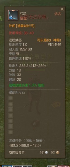 38级弓箭 望星属性及来源 远古 38-40.jpg