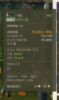 40级弓箭 碧空之翼属性及来源 精良 40.jpg