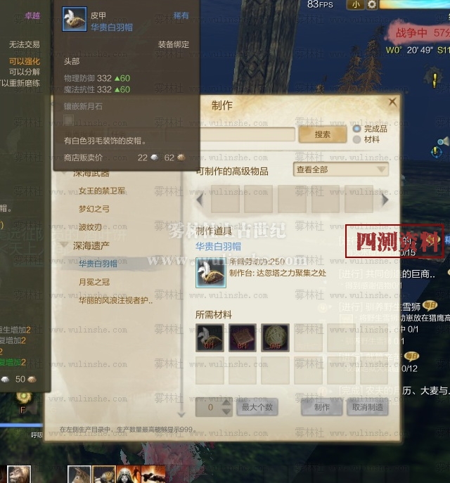 深海遗产 皮甲帽子 华贵白羽帽ScreenShot0022.jpg