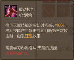 被03心剑合一.png