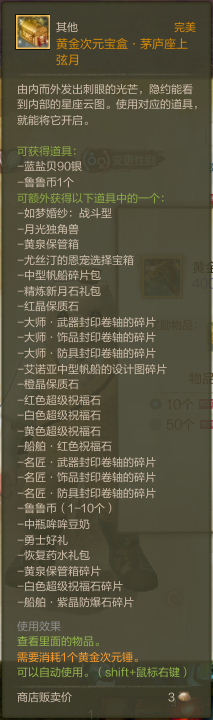 黄金次元宝盒.png