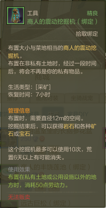 商人的震动挖掘机.png