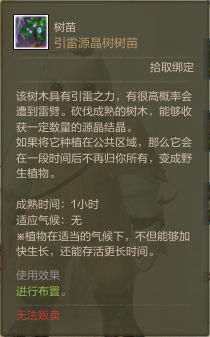 引雷源晶树.png