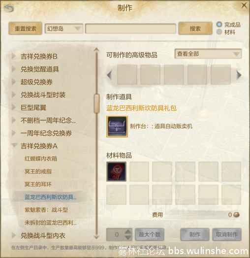 蓝龙防具.png