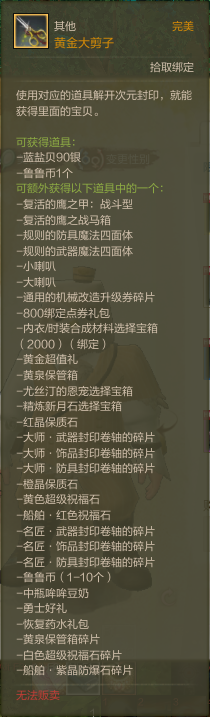 黄金箱子.png