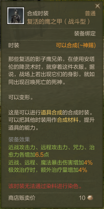 复活的鹰之甲.png