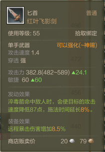 红叶飞影剑01.png