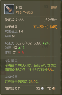 红叶飞影剑02.png