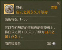 白云之翼永久升级券.png