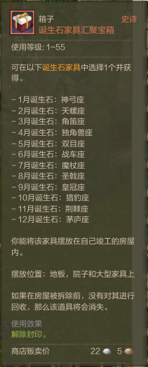 诞生石家具汇聚宝箱.png