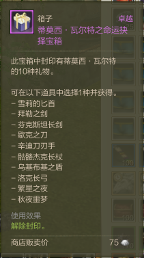 南瓜武器选择箱子.png