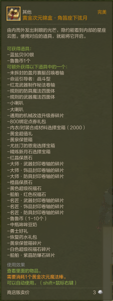 黄金箱子.png