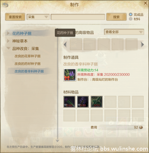 改良的香辛料种子捆材料.png